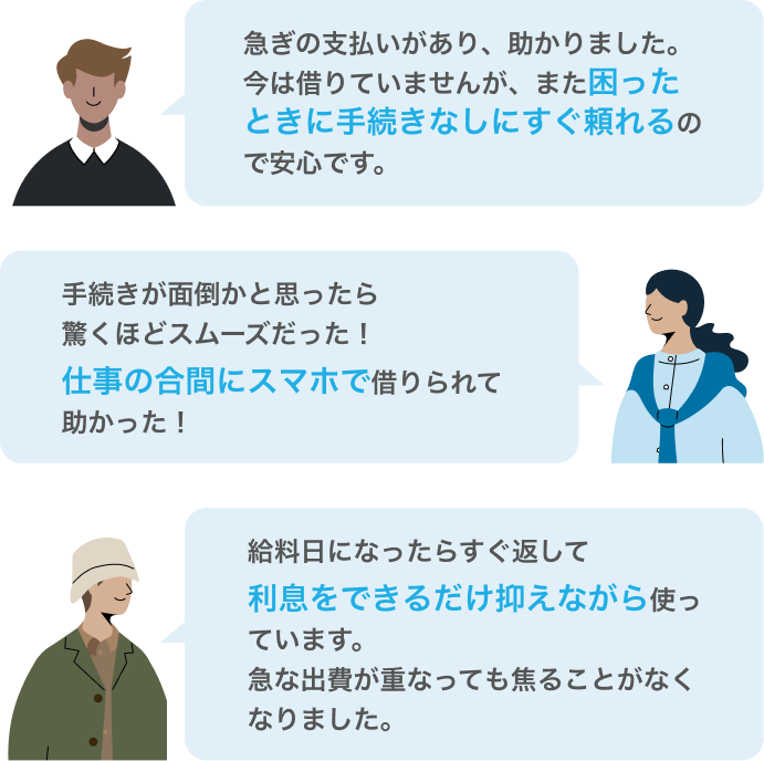 ご利用中のお客様の声