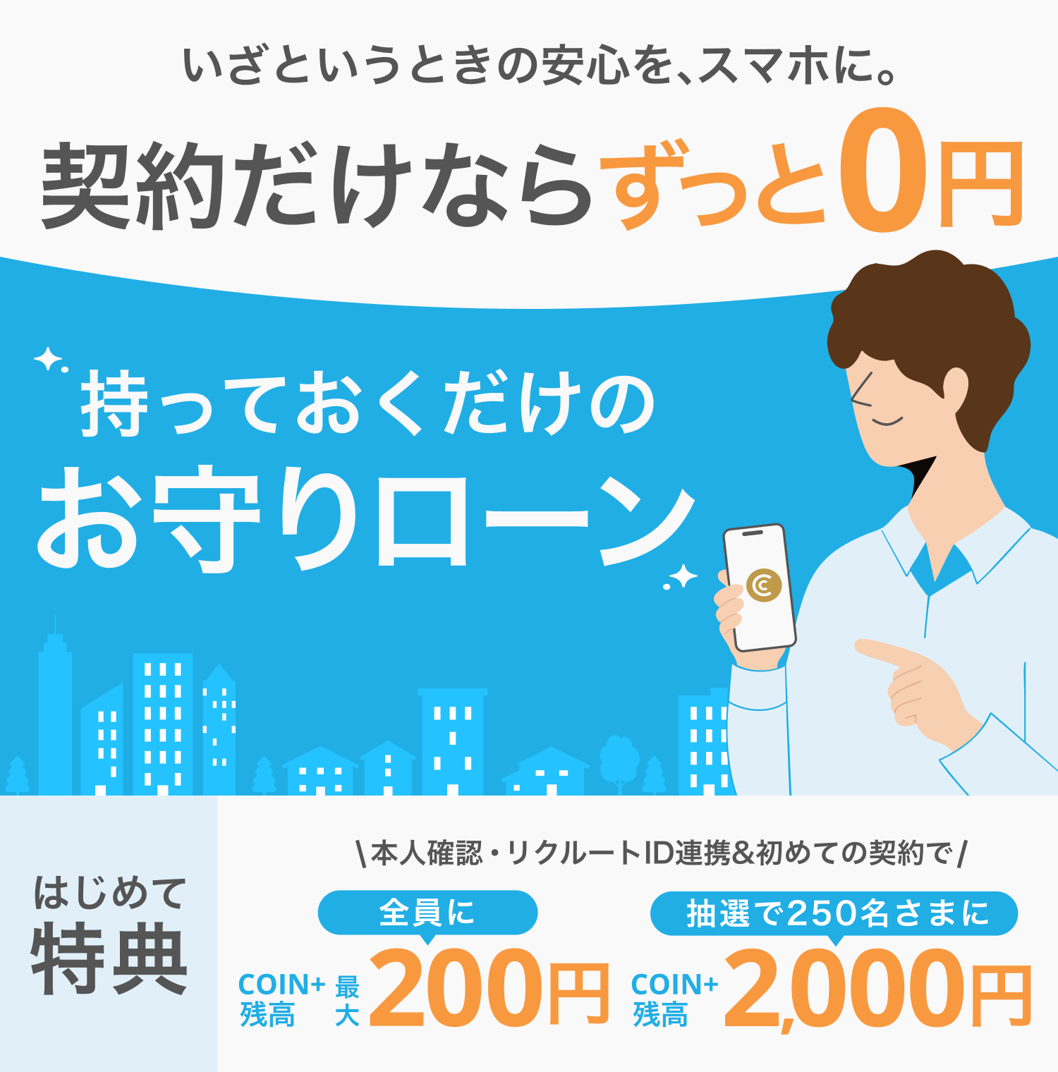 エアウォレット クイックローン 契約だけならずっと0円 持っておくだけのお守りローン