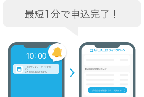 申込・契約