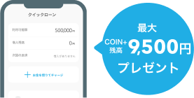 STEP4.お金を受け取る