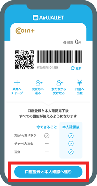エアウォレットアプリでリクルートID連携と本人確認をする
