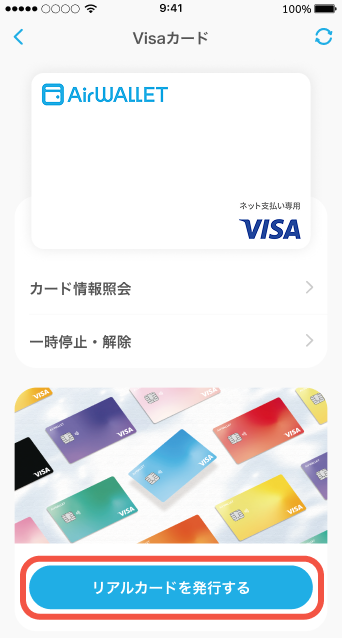 「リアルカードを発行する」をタップしてリアルカードを発行