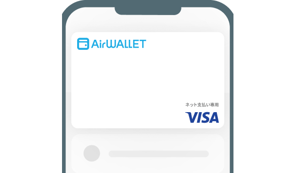 ネットのみで使えるバーチャルカードを発行