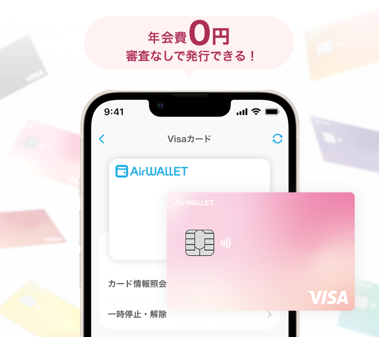 年会費0円審査なしで発行できる！