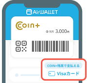 エアウォレットのVisaカードを新規発行