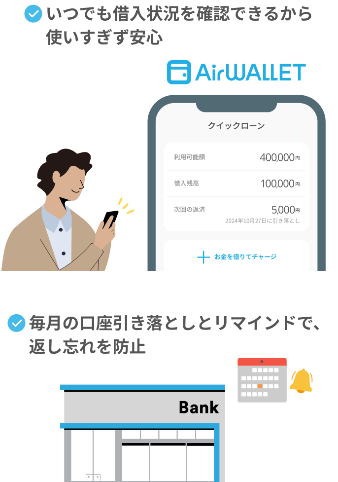 エアウォレットアプリでもれなく管理