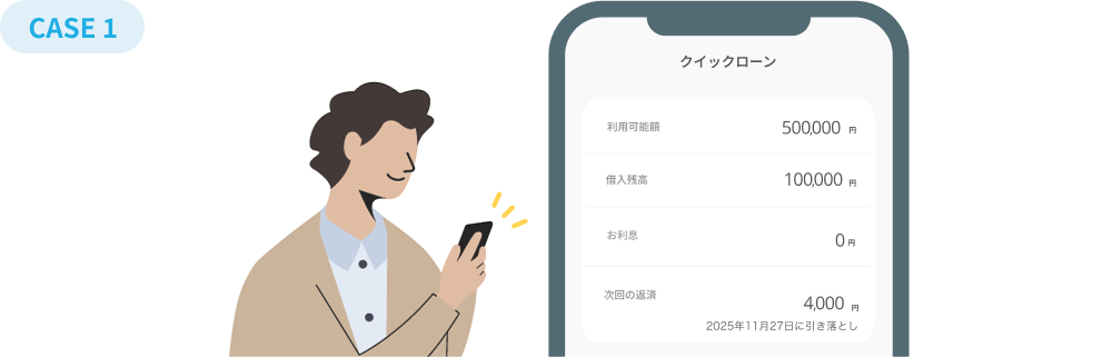 借入状況がわかるから、使いすぎを防げる