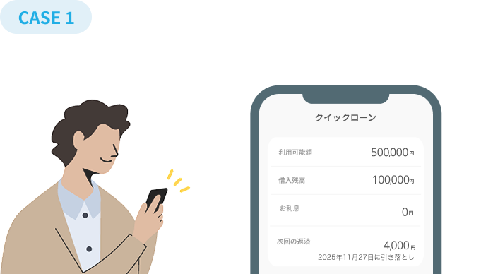 借入状況がわかるから、使いすぎを防げる