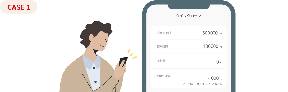 借入状況がわかるから、使いすぎを防げる