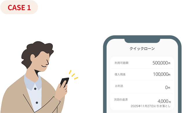 借入状況がわかるから、使いすぎを防げる