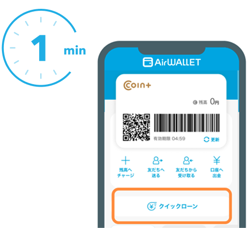 エアウォレットアプリで「クイックローン」ボタンを押して、申し込む