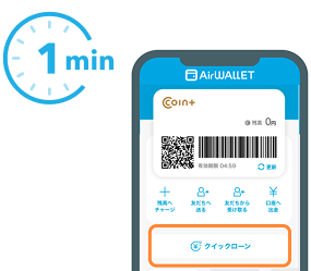 エアウォレットアプリで「クイックローン」ボタンを押して、申し込む