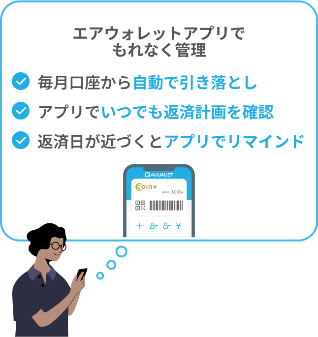 エアウォレットアプリでもれなく管理