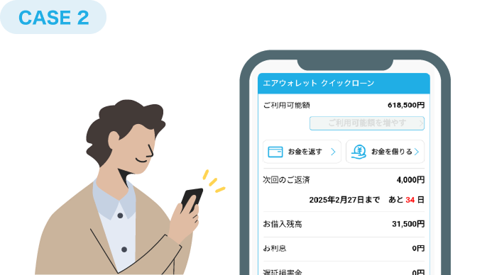 借入状況がわかるから、使いすぎを防げる