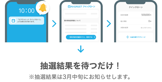 審査完了後、契約内容をチェックしてアプリで10万円以上のお借入れ
