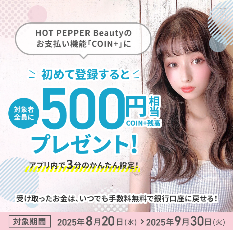 初めて登録すると 対象者全員にCOIN+残高500円相当プレゼント！アプリ内で3分のかんたん設定！ 対象期間2025年8月20日（水）＞2025年9月30日（火）