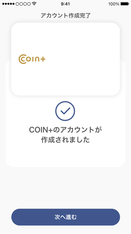 アカウント作成完了