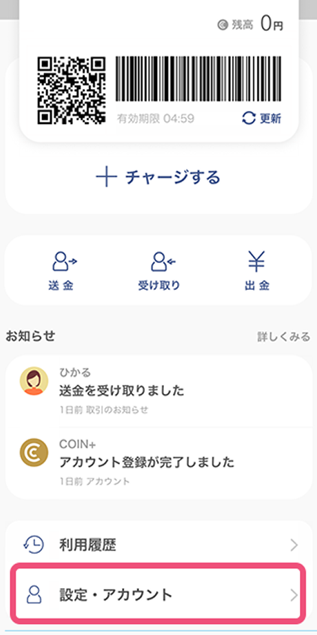 設定・アカウント画面を開きます