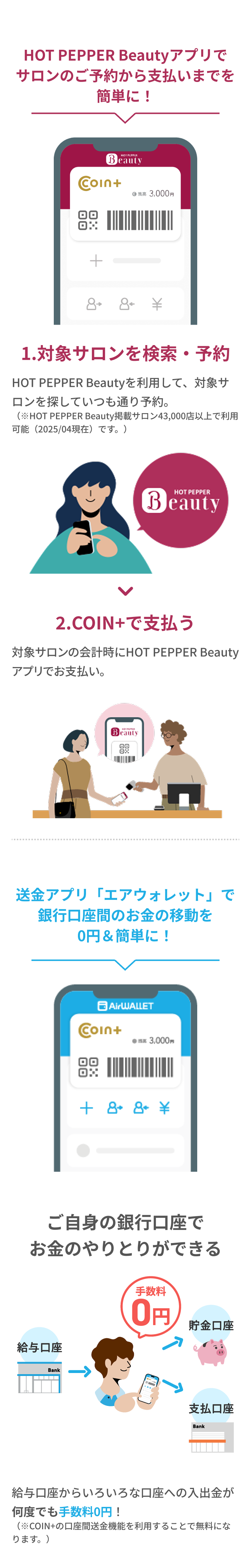 HOT PEPPER Beautyアプリでサロンのご予約から支払いまでを簡単に！