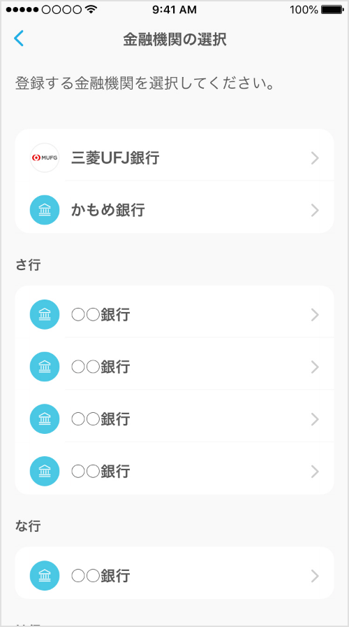 金融機関の選択