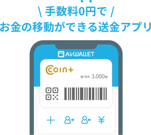 手数料0円でお金の移動ができる送金アプリ