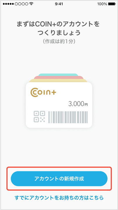 アカウントの新規作成