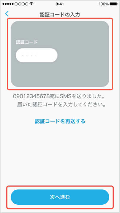 電話番号の入力 2