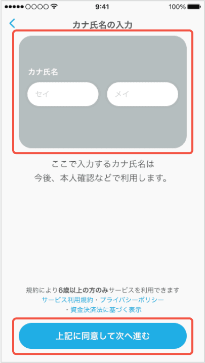 カナ氏名の入力 1