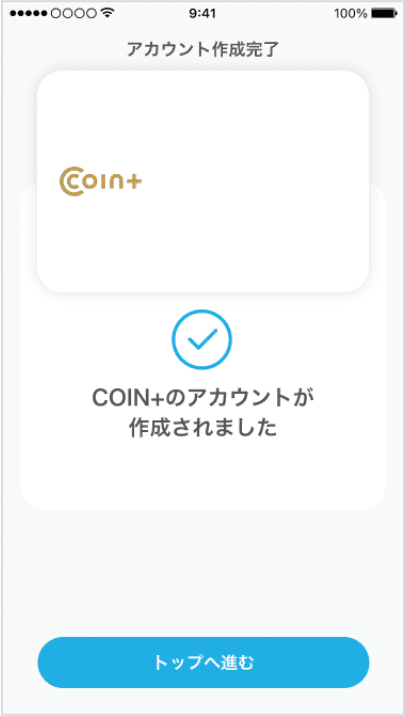 アカウント作成完了