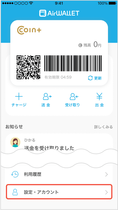 「設定・アカウント」を選択