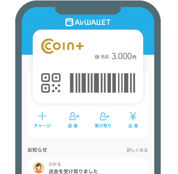 AirWALLET画面