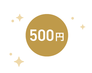 500円