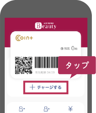 必要な金額を チャージする