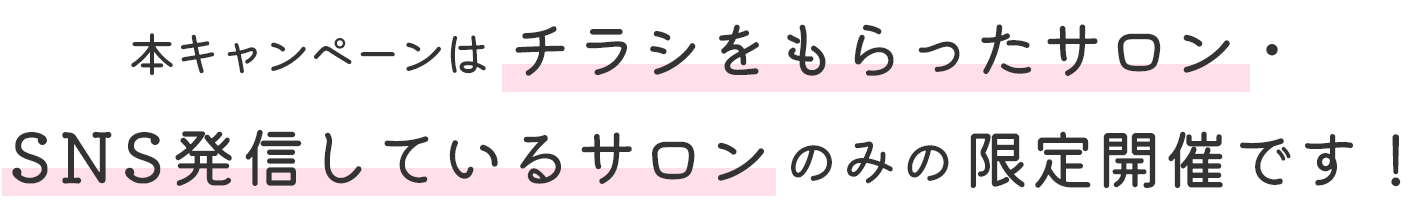 スタッフに “HOT PEPPER Beautyアプリで払います”と伝えましょう！