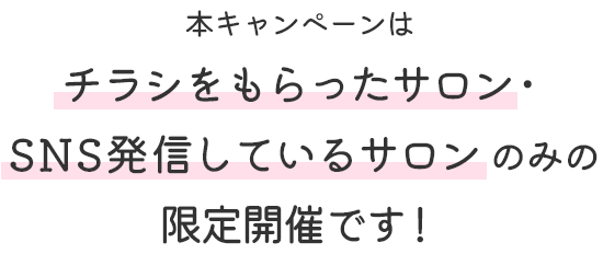 スタッフに “HOT PEPPER Beautyアプリで払います”と伝えましょう！
