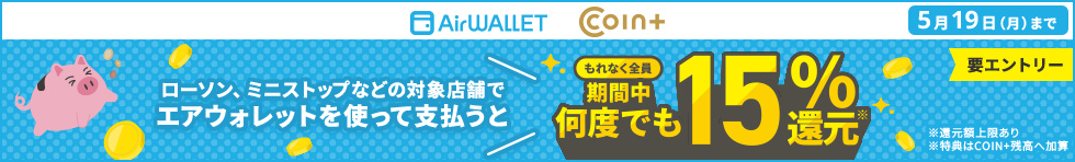 COIN+4月横断決済CP