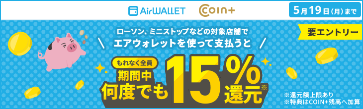 CCOIN+4月横断決済CP