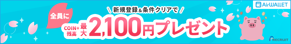 COIN+口座間送金&決済CP