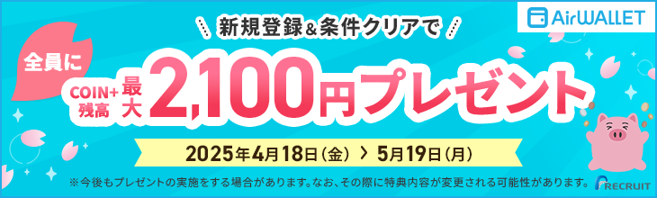 COIN+口座間送金&決済CP