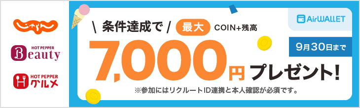 COIN+キャンペーン