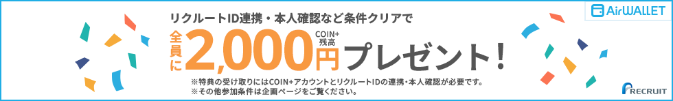 COIN+チャージCP