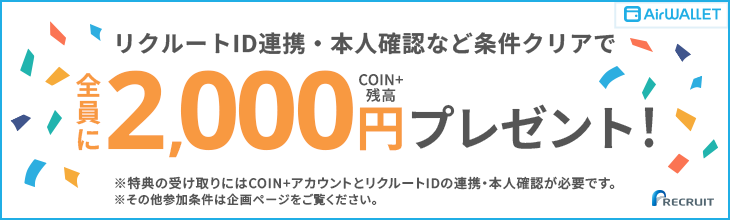 COIN+チャージCP