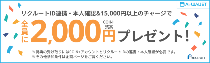 COIN+チャージCP