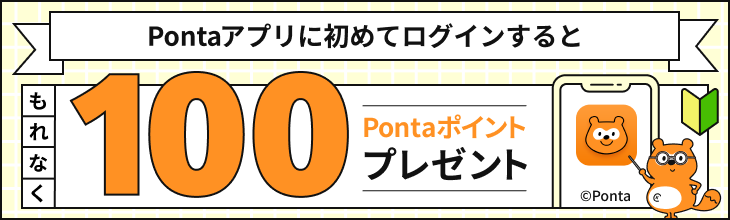 2605_Pontaアプリ新規ログインCP