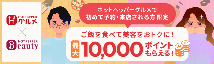 HPG×HPB施策