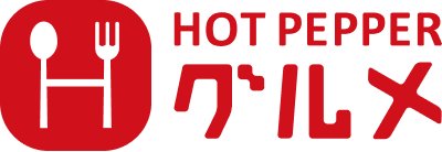 ホットペッパーグルメ