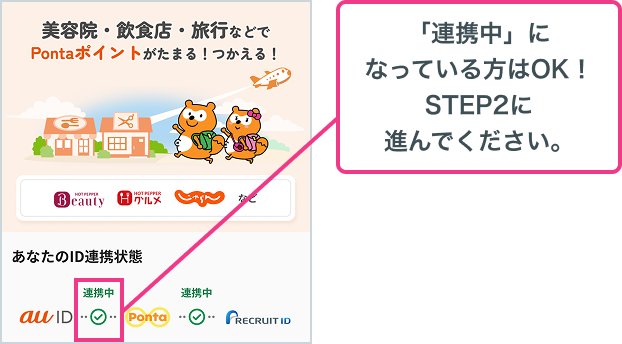 まずはau IDの連携状態を確認しよう！ 関連画像