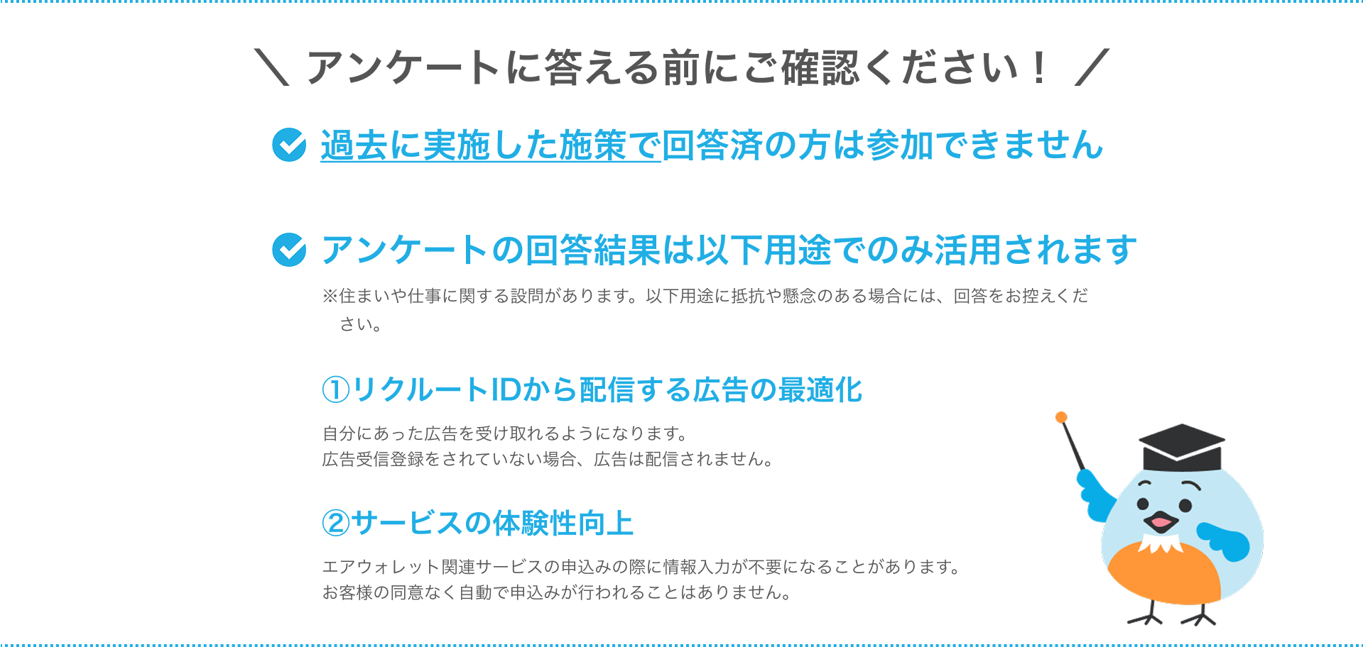 アンケートに答える前にご確認ください！
