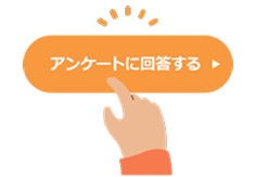 「アンケートに回答する」ボタンを押して、リクルートIDでログイン・エントリーする
