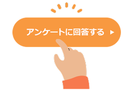 「アンケートに回答する」ボタンを押して、リクルートIDでログイン・エントリーする